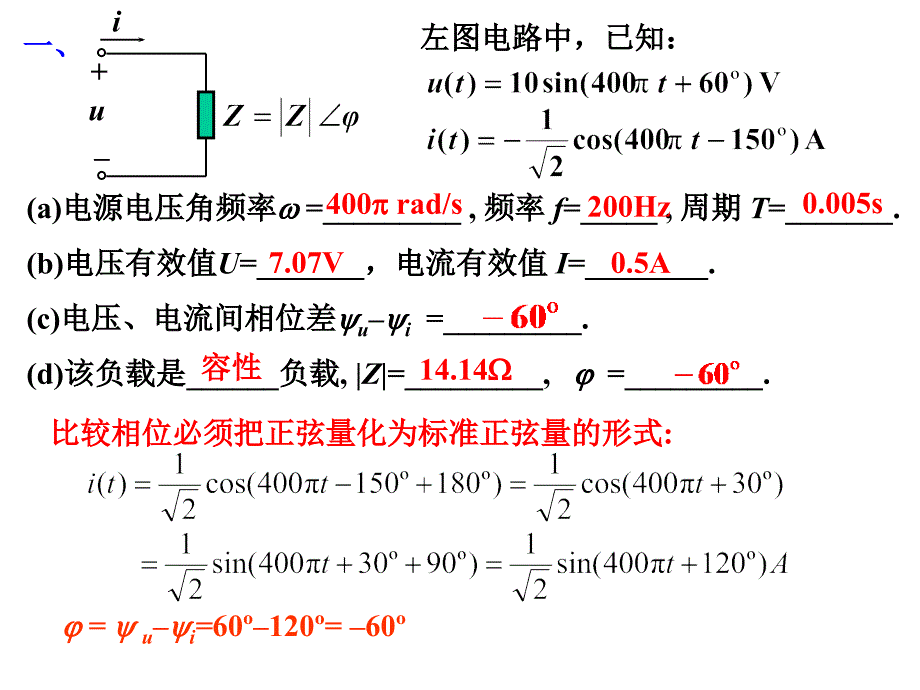 正泰习题课程正泰正弦习题1章节_第2页