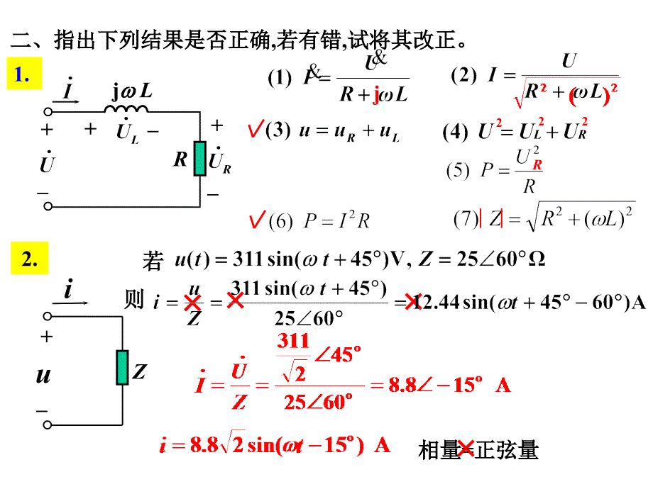 正泰习题课程正泰正弦习题1章节_第3页