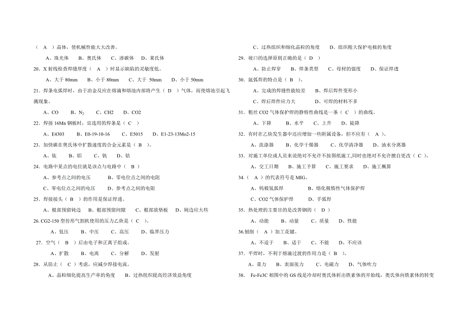 电焊工中级理论知识试卷(有答案)_第2页