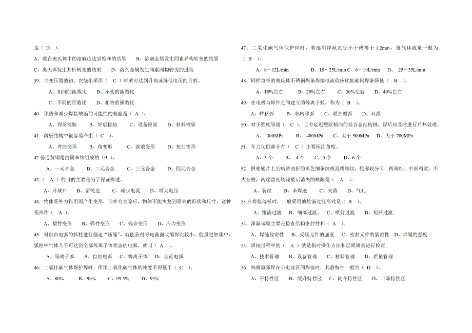 电焊工中级理论知识试卷(有答案)_第3页