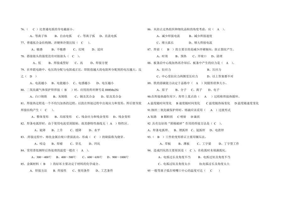 电焊工中级理论知识试卷(有答案)_第5页