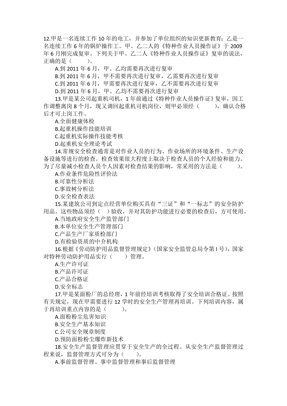 安全生产_安全生产管理知识年度考试试卷_第4页