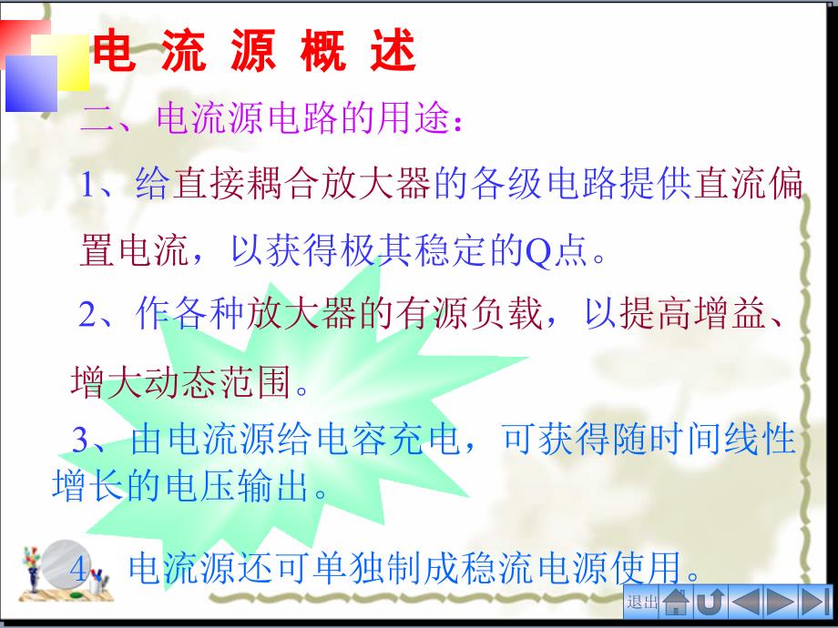 模拟电子线路课件第06章_集成电路运算放大器_36_...章节_第3页