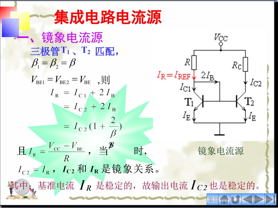 模拟电子线路课件第06章_集成电路运算放大器_36_...章节_第4页