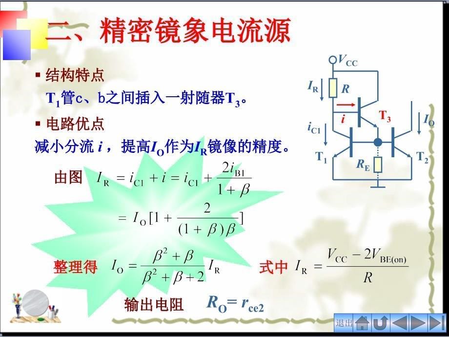 模拟电子线路课件第06章_集成电路运算放大器_36_...章节_第5页