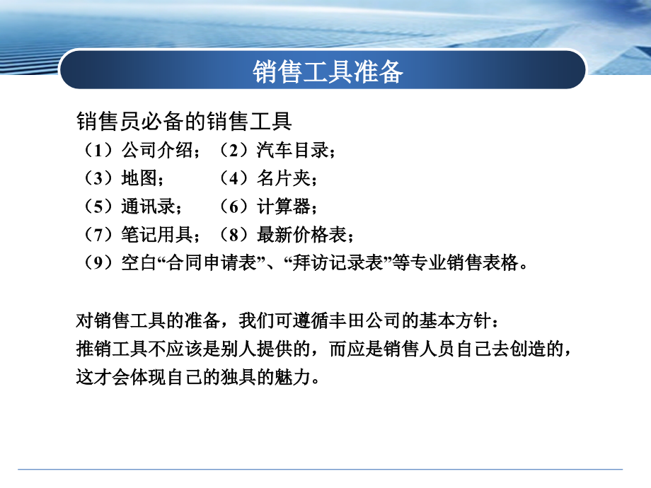 汽车营销实务教学课件作者陈永革营销实务_第4页