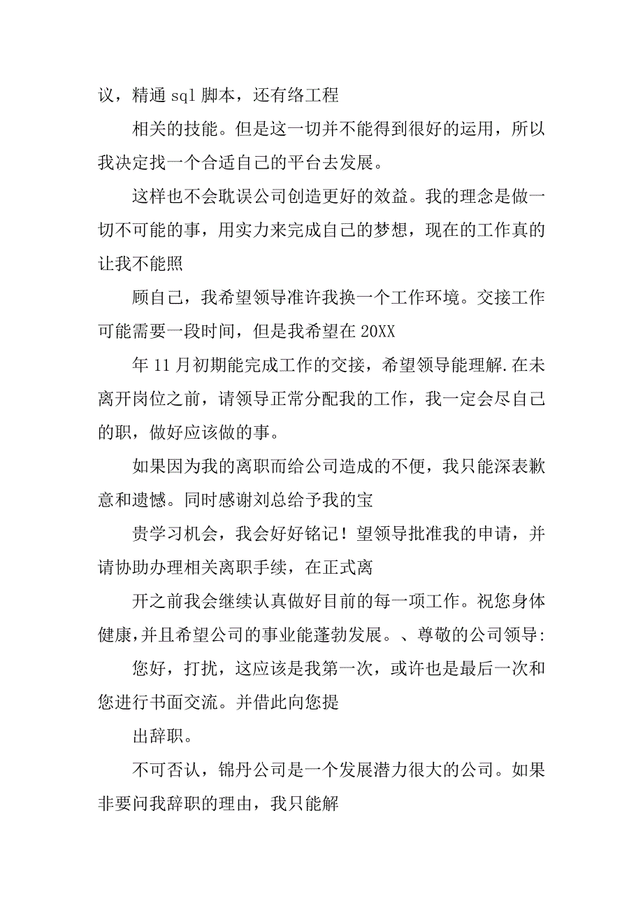 体检中心辞职报告.doc_第2页