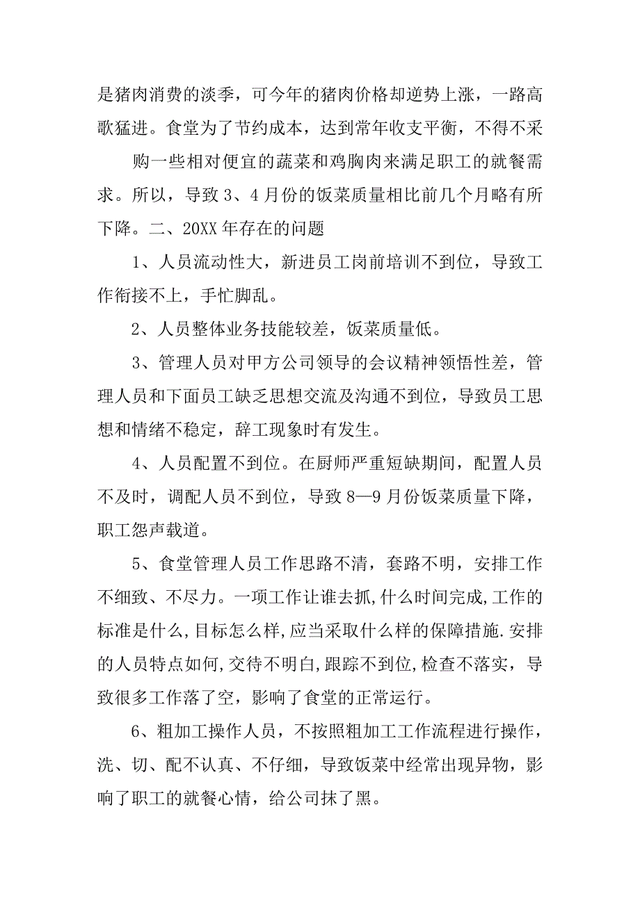 20xx年总结结尾_1_第2页