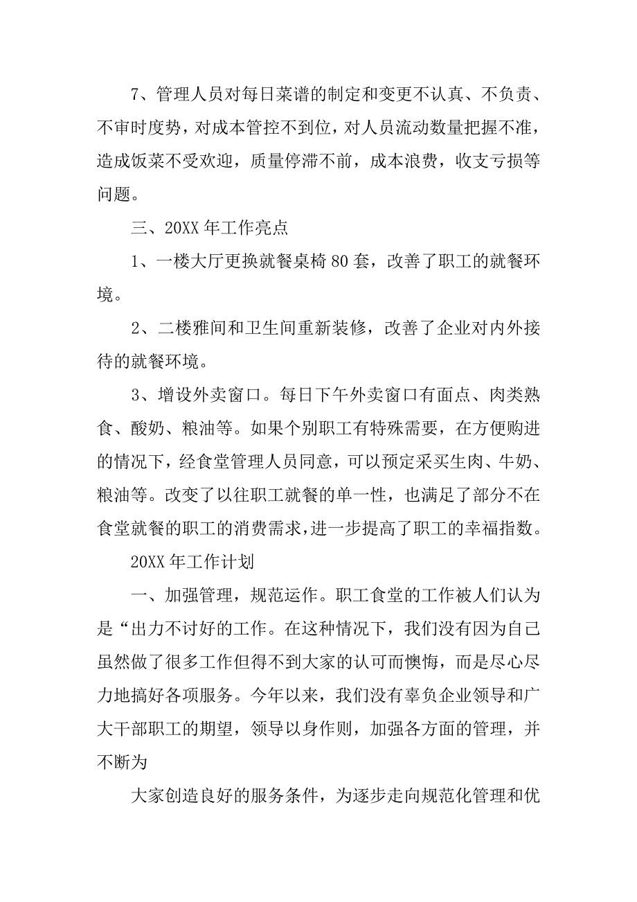 20xx年总结结尾_1_第3页