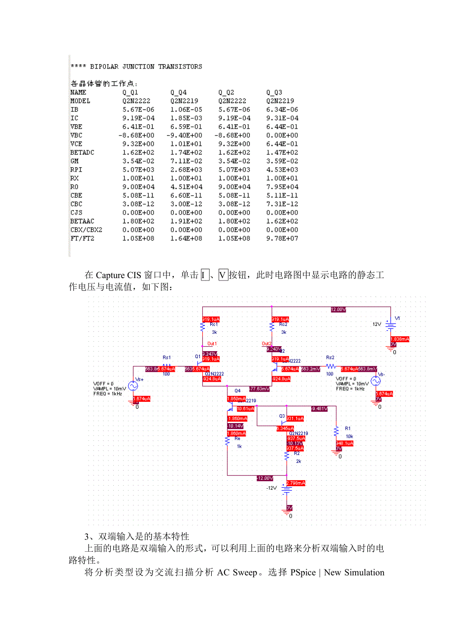 差分放大电路仿真分析_第4页