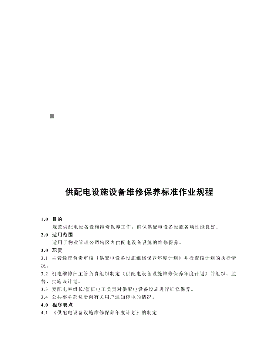 技术规范标准_供配电设施设备维修保养标准作业技术规程_第1页