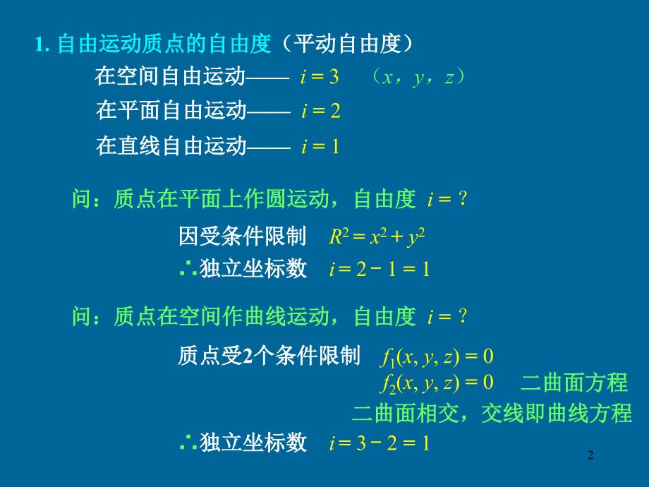 气体动理论能量按自由度均分_第2页