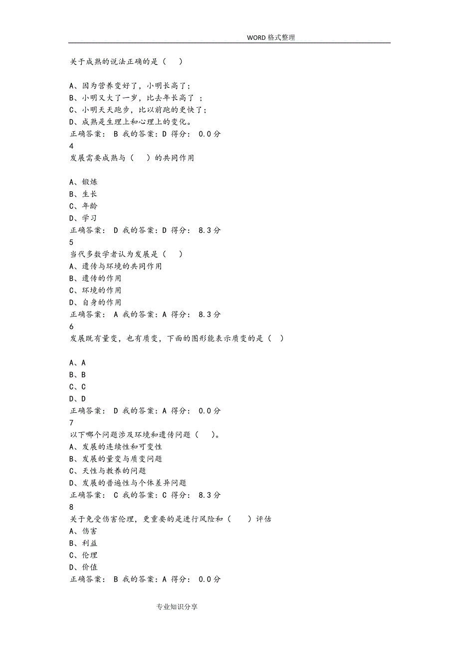 发展心理学课后作业答案解析_第2页