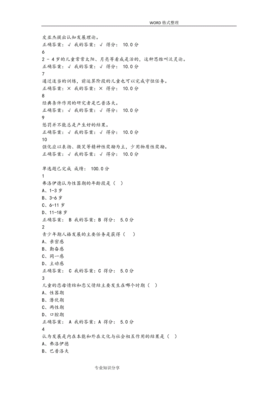 发展心理学课后作业答案解析_第4页