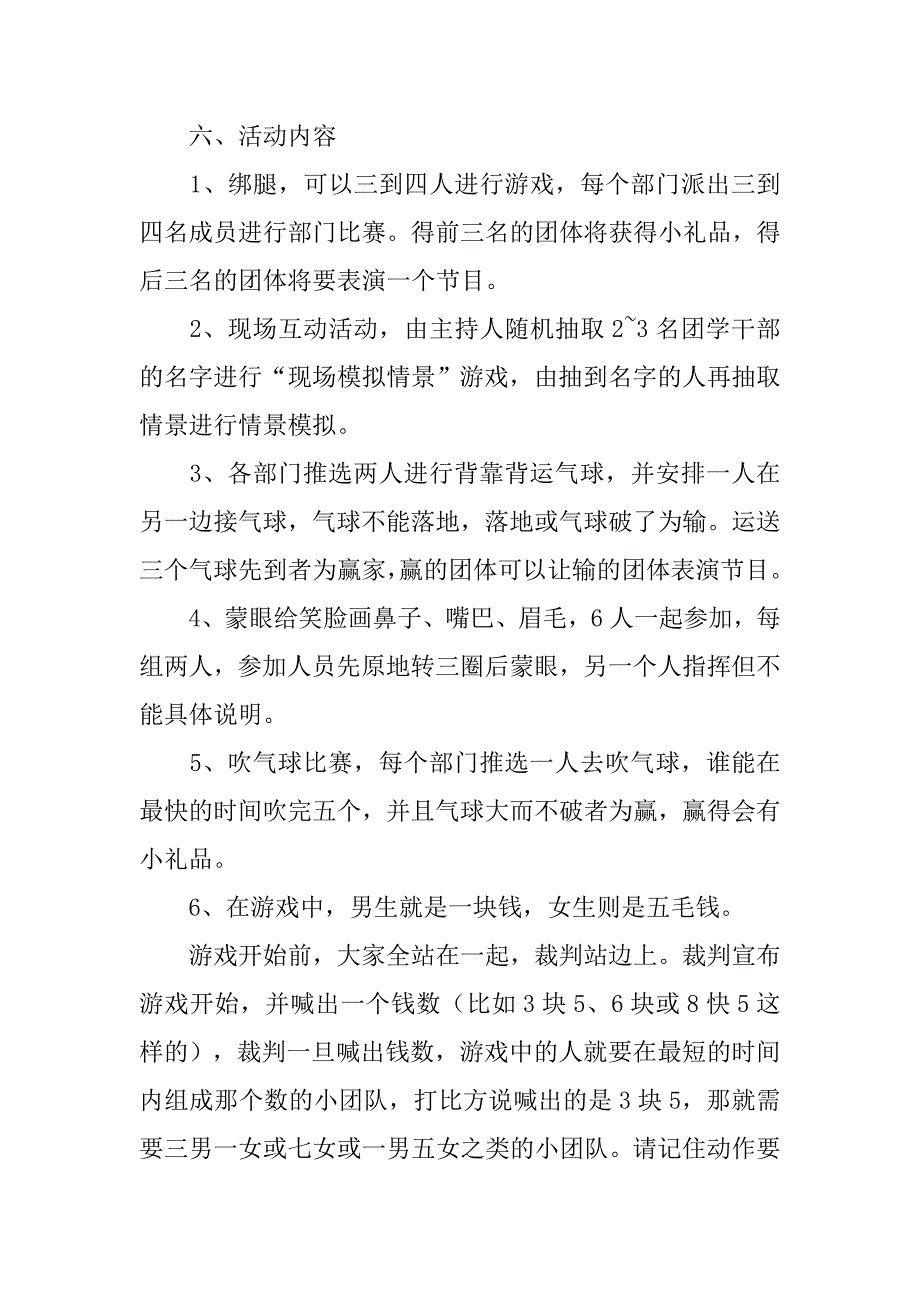 组织部策划书怎么写_第2页