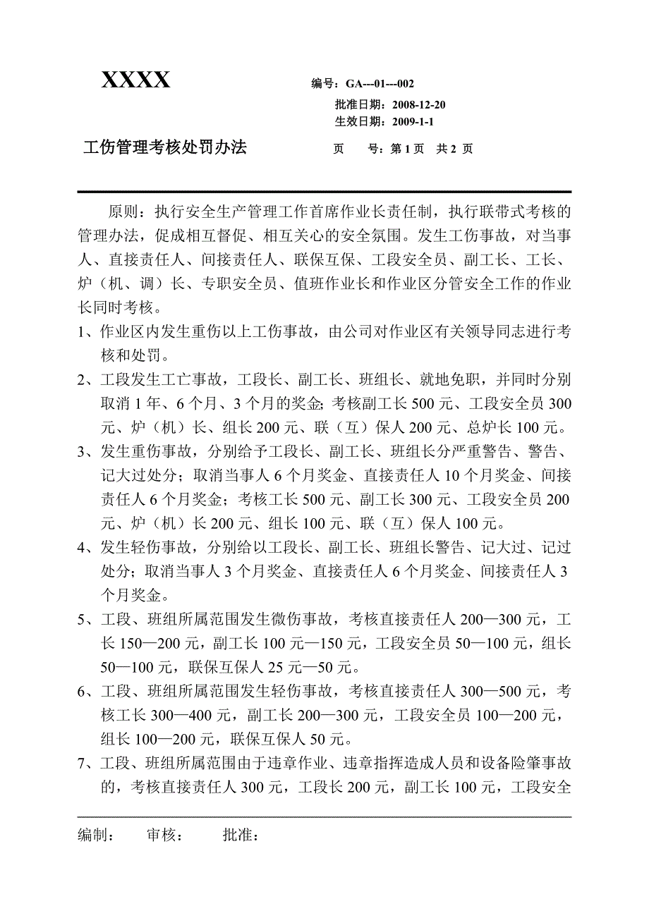 安全生产_安全管理经济责任制_第3页