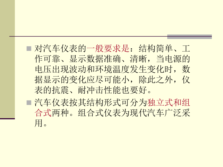 汽车电器与电子技术孙仁云电子课件第五章仪表照明及信号系统_第2页