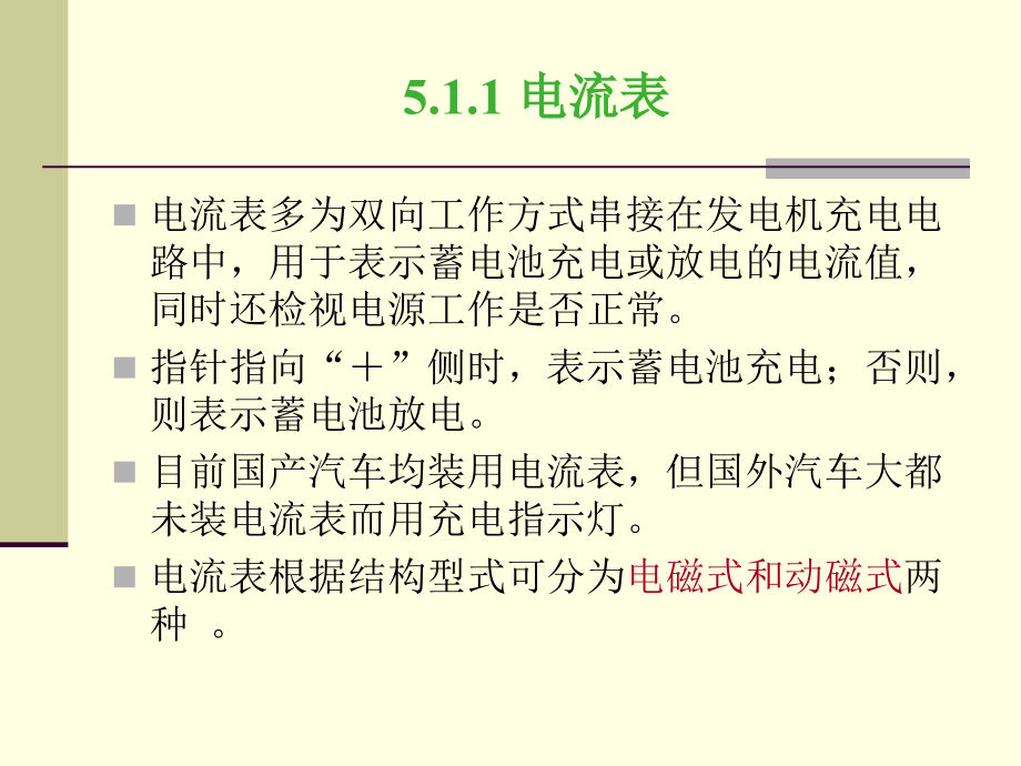 汽车电器与电子技术孙仁云电子课件第五章仪表照明及信号系统_第3页