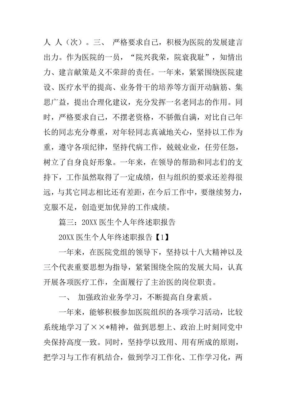 20xx年医生述职报告_第4页