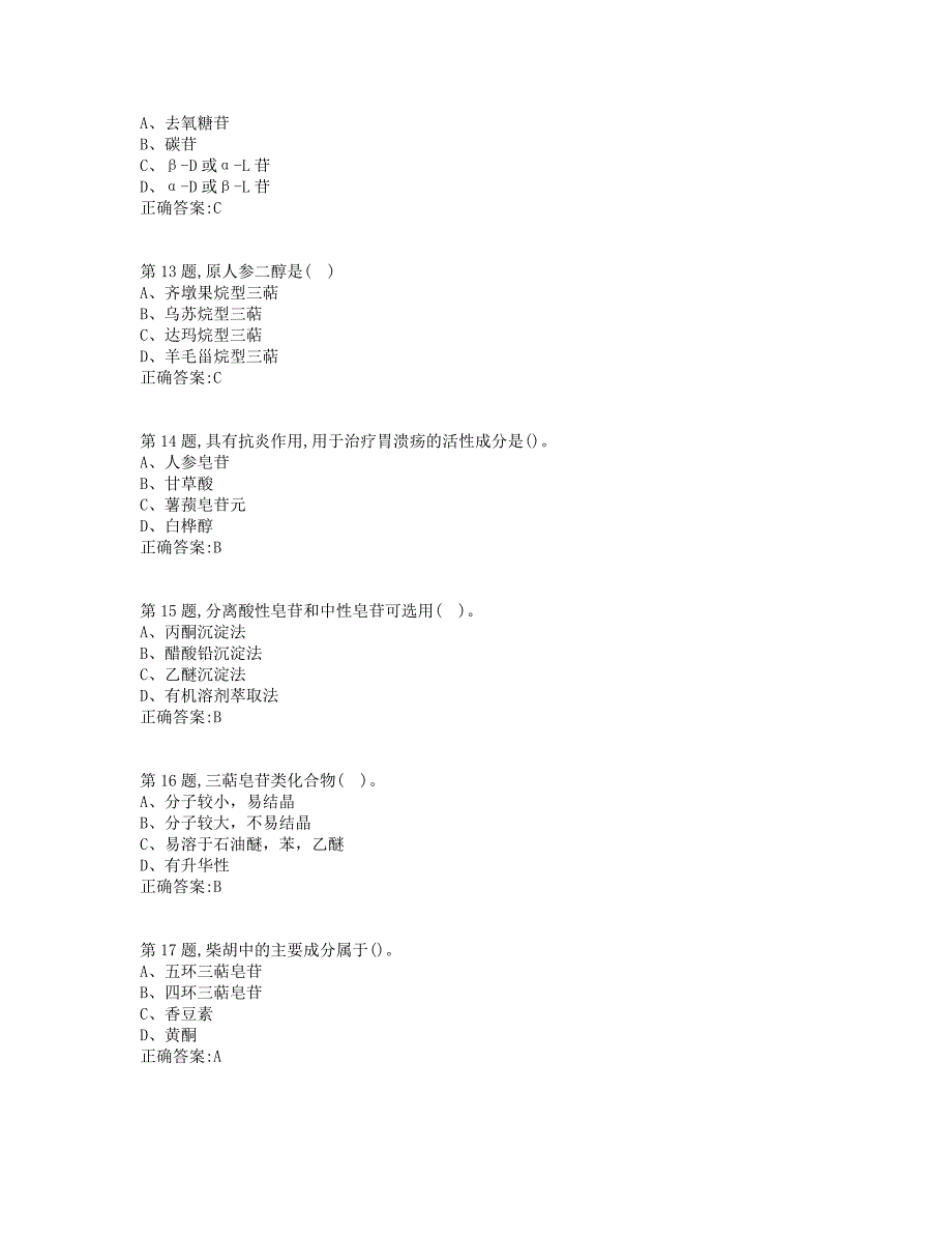 19秋学期西交《天然药物化学》在线作业（标准答案）_第3页