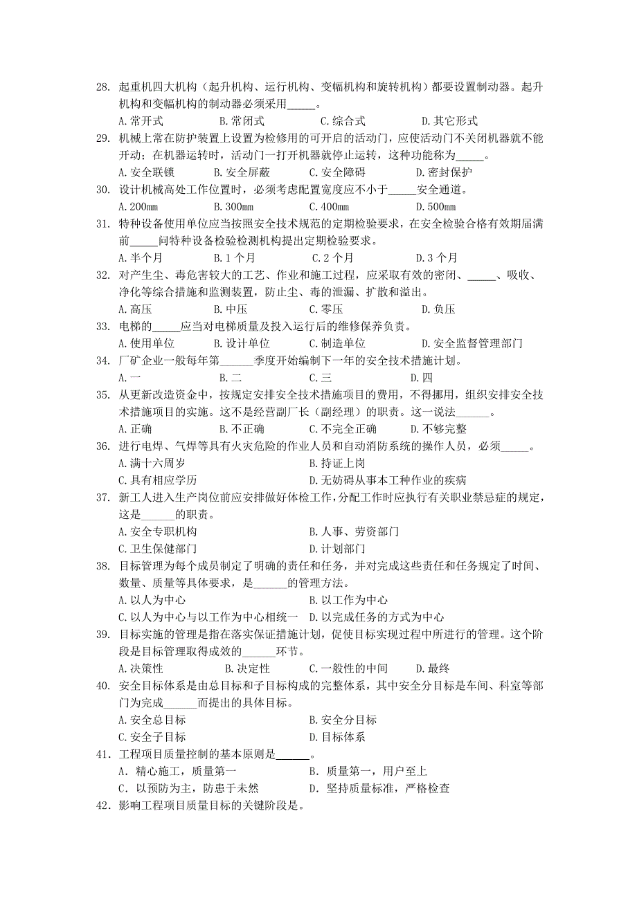 安全生产_安全生产管理知识模拟题_第4页