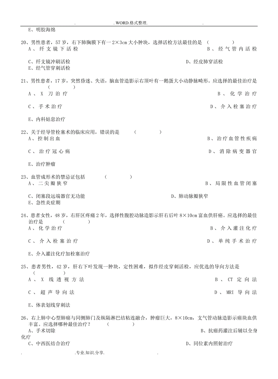 介入放射学试题和答案解析_第3页