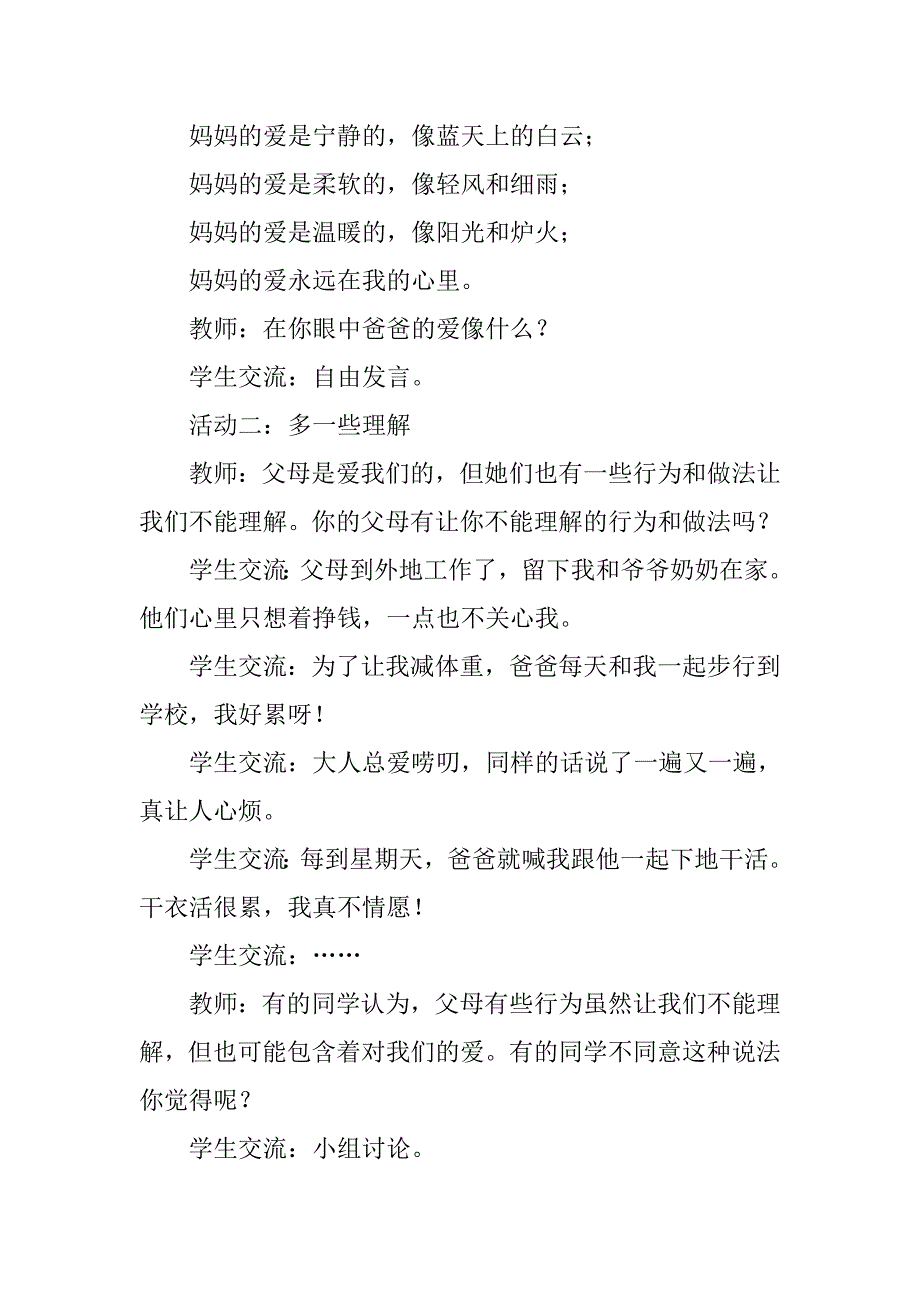 新部编版三年级上册道德与法治《父母多爱我》教学设计教案.doc_第3页