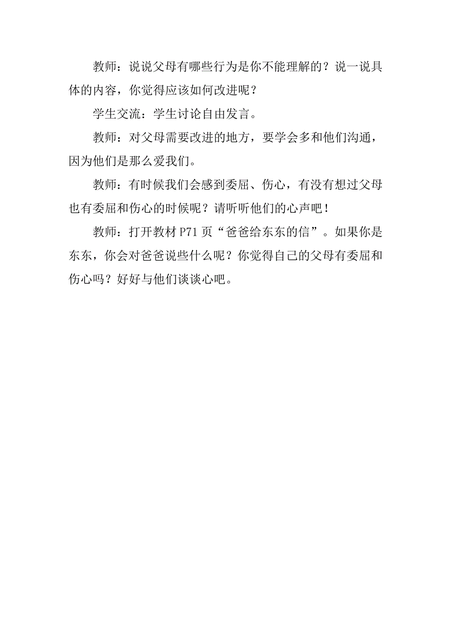 新部编版三年级上册道德与法治《父母多爱我》教学设计教案.doc_第4页