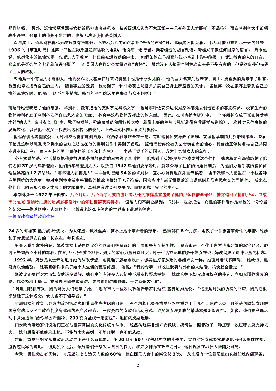 新视野大学英语第4册课文翻译_第2页