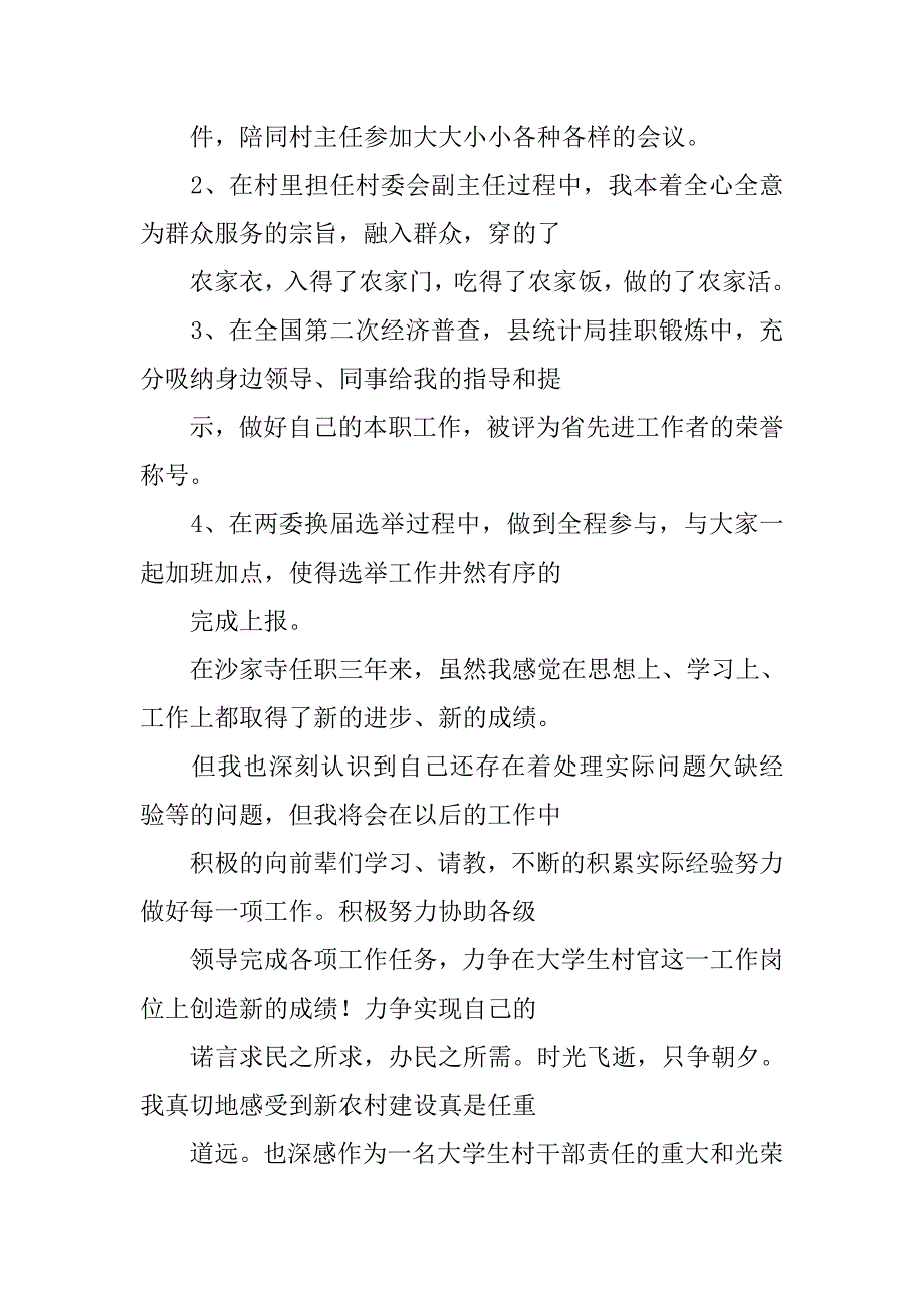 20xx年村官述职报告_第3页