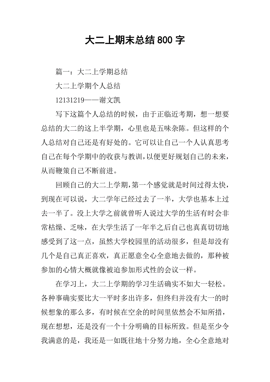 大二上期末总结800字_第1页