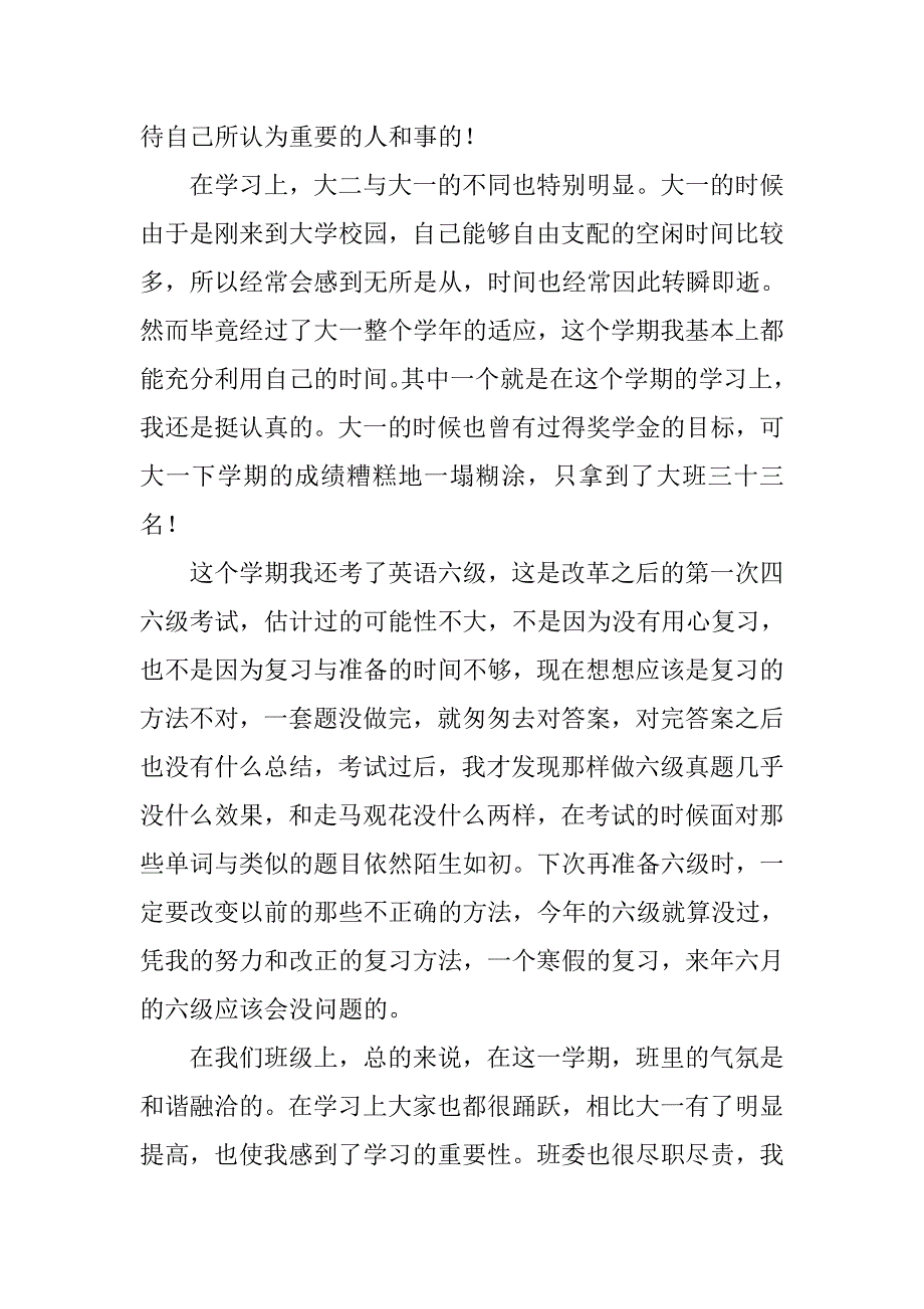 大二上期末总结800字_第2页