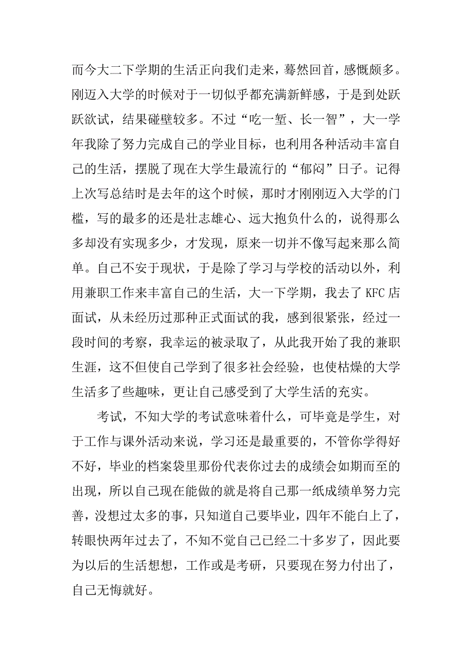 大二上期末总结800字_第4页