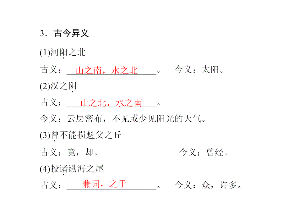 极限突破语文新课标语文版九年级上册第六单元课件4份原创2011年极限突破语文新课标语文版九年级上册第六单元21.愚公移山配套课件_第3页