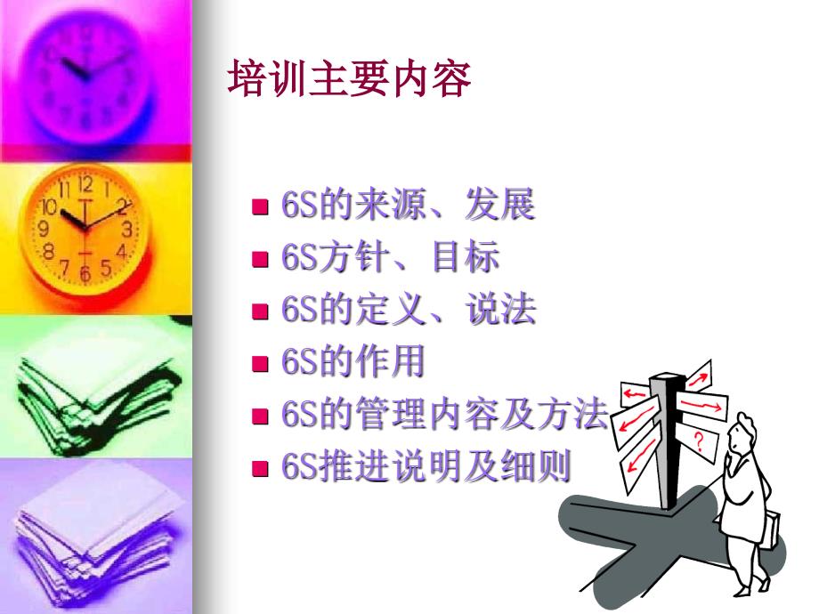 5s 6s管理_6s管理培训资料_第2页