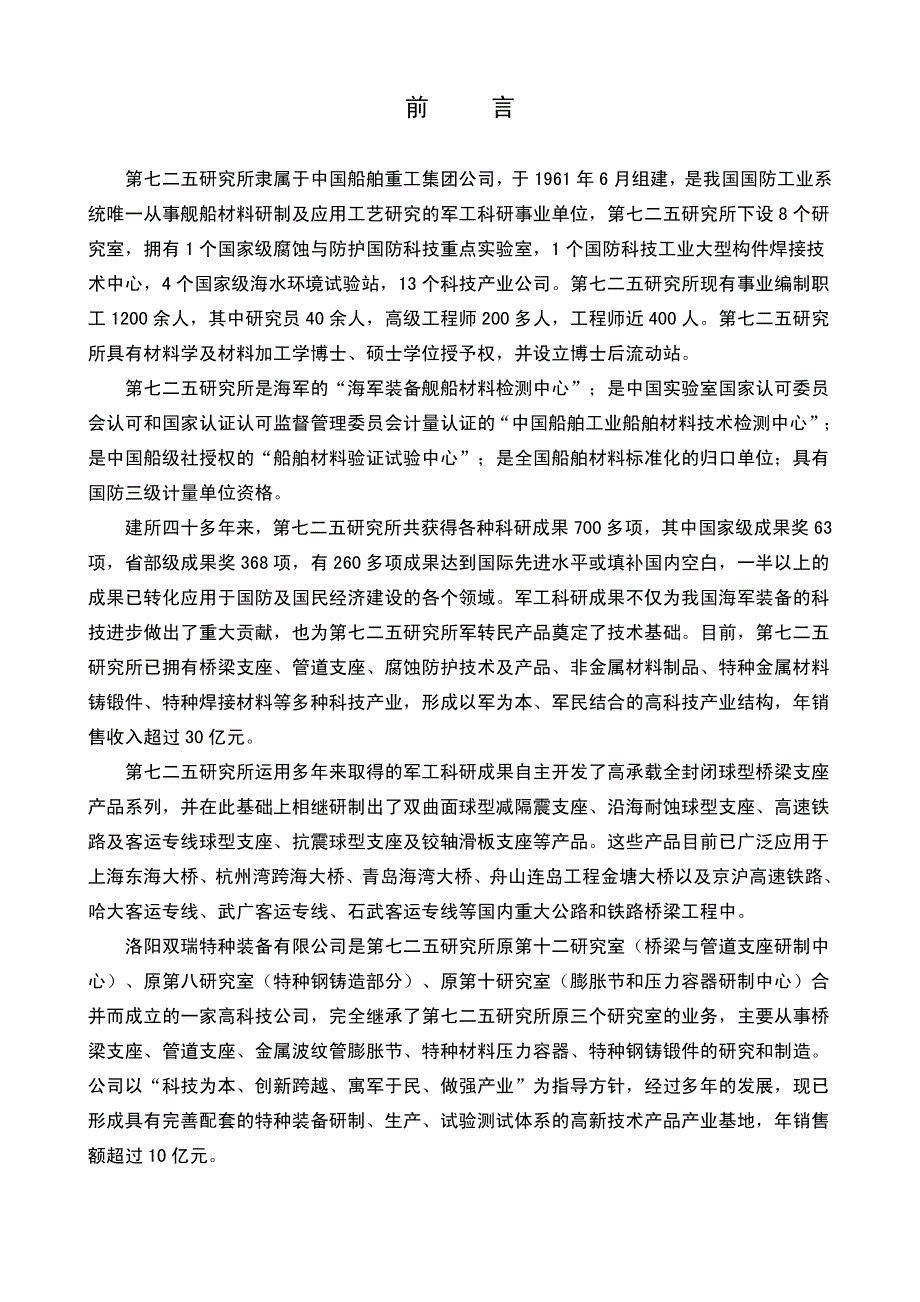 lqz公路桥梁球型支座样本_第2页