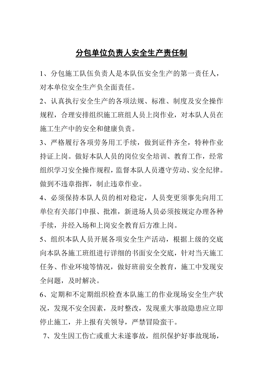 安全生产_安全生产管理知识大全189_第1页