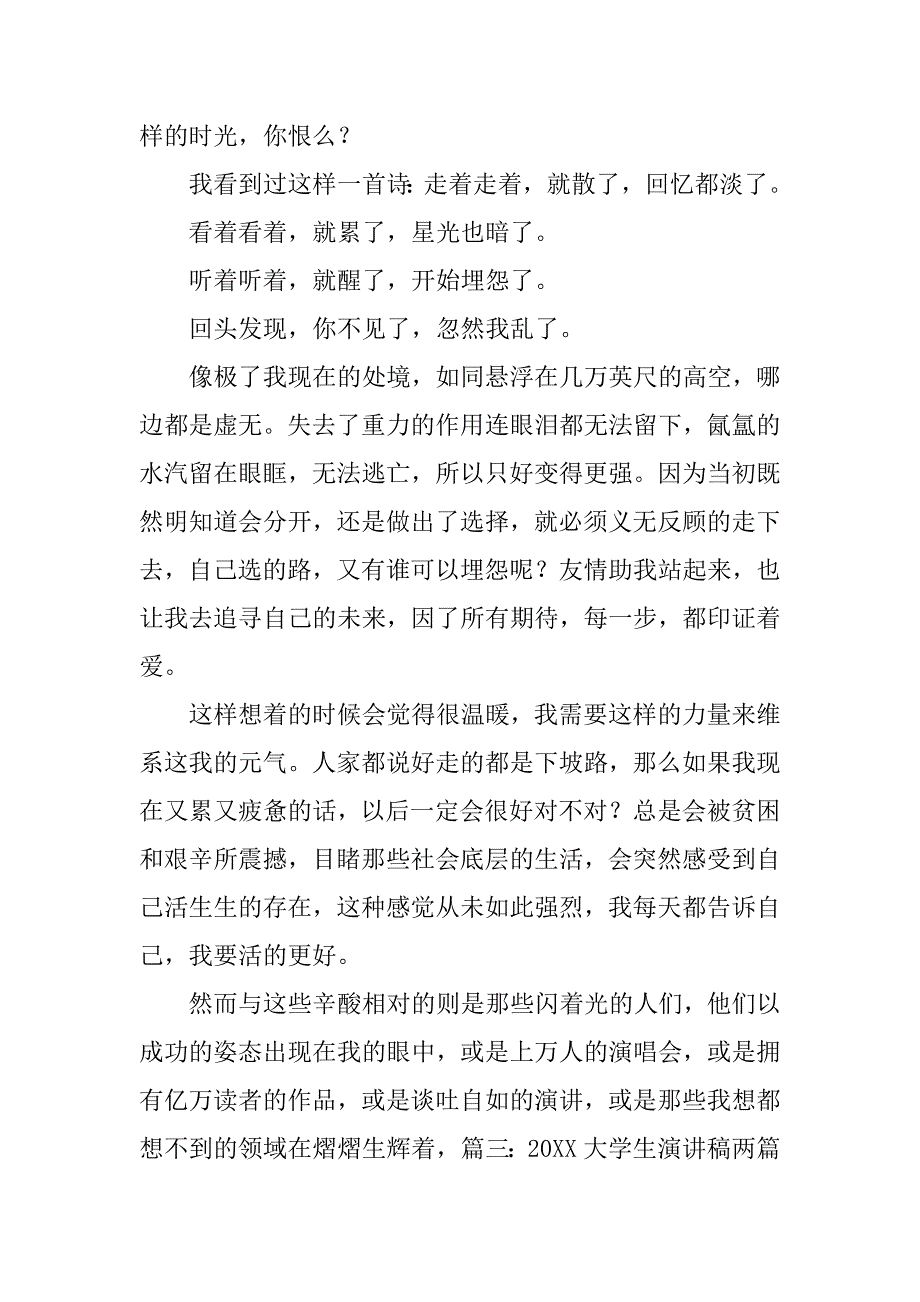 20xx演讲稿大学生_第4页