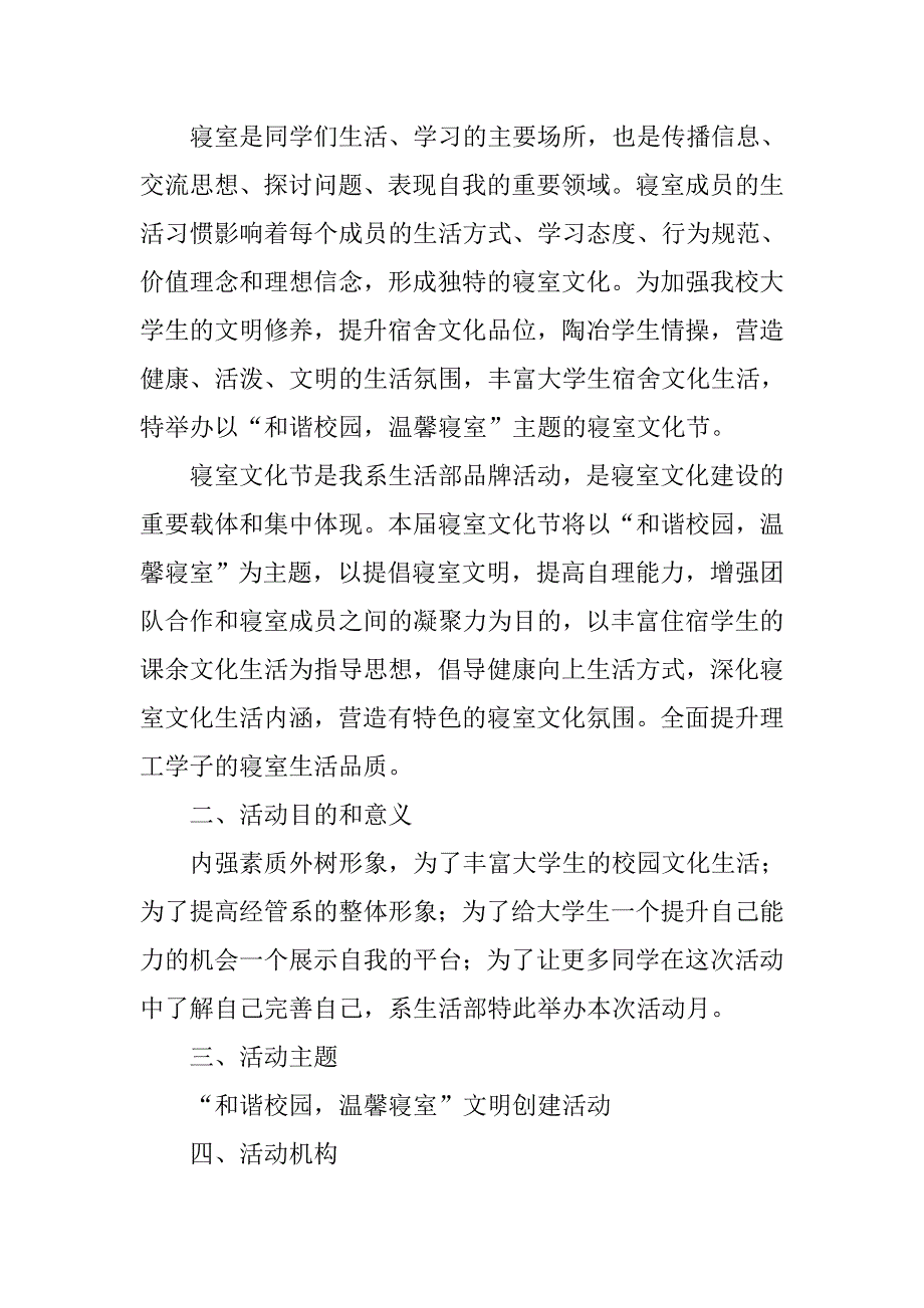 宿舍部策划书.doc_第2页