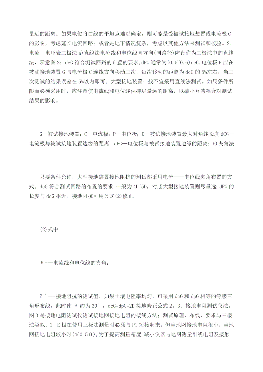 接地网接地电阻测试的原理方法和意义_第2页