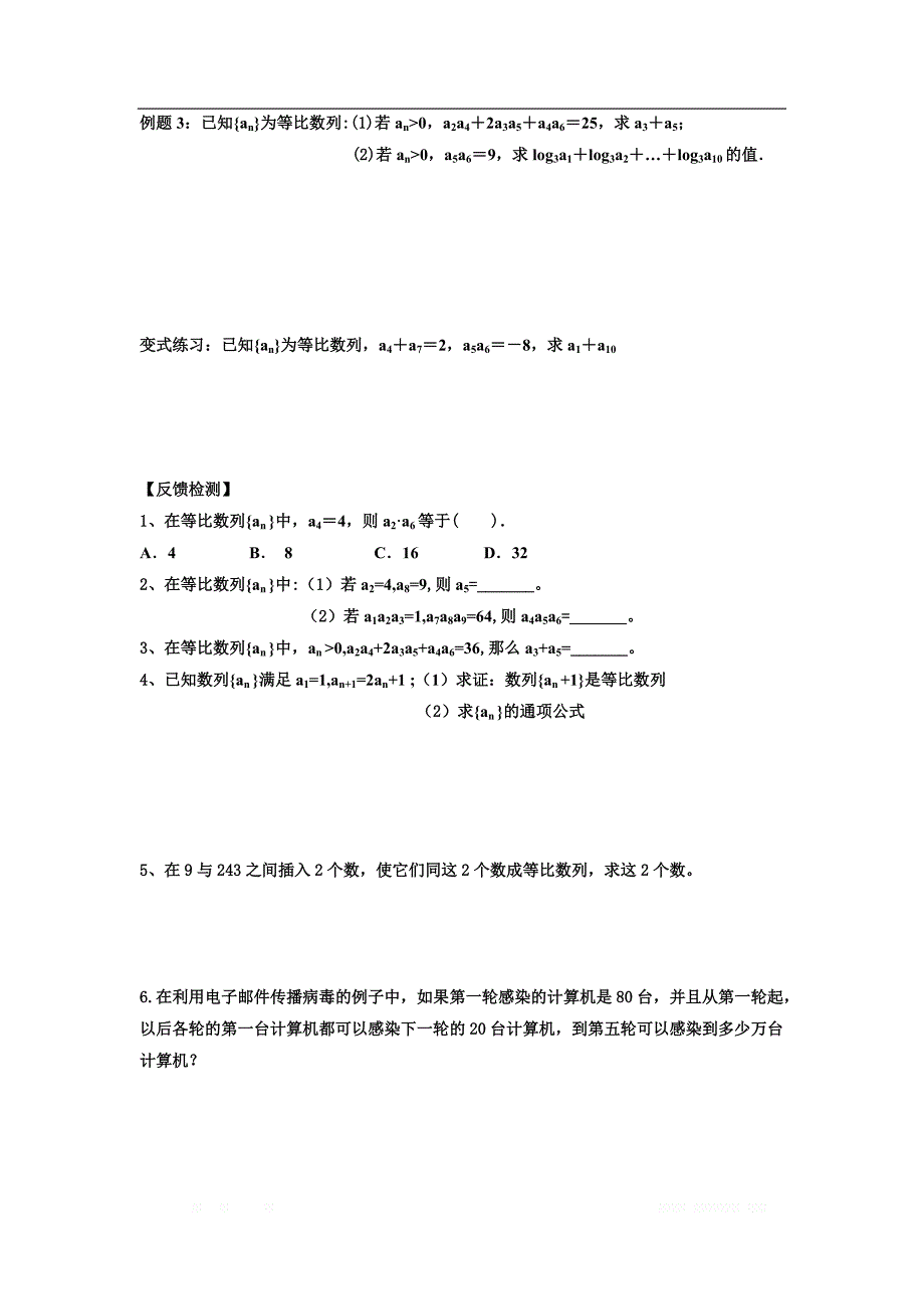 湖南省茶陵县第三中学人教版高二数学必修5学案：2.4等比数列（二） _第2页