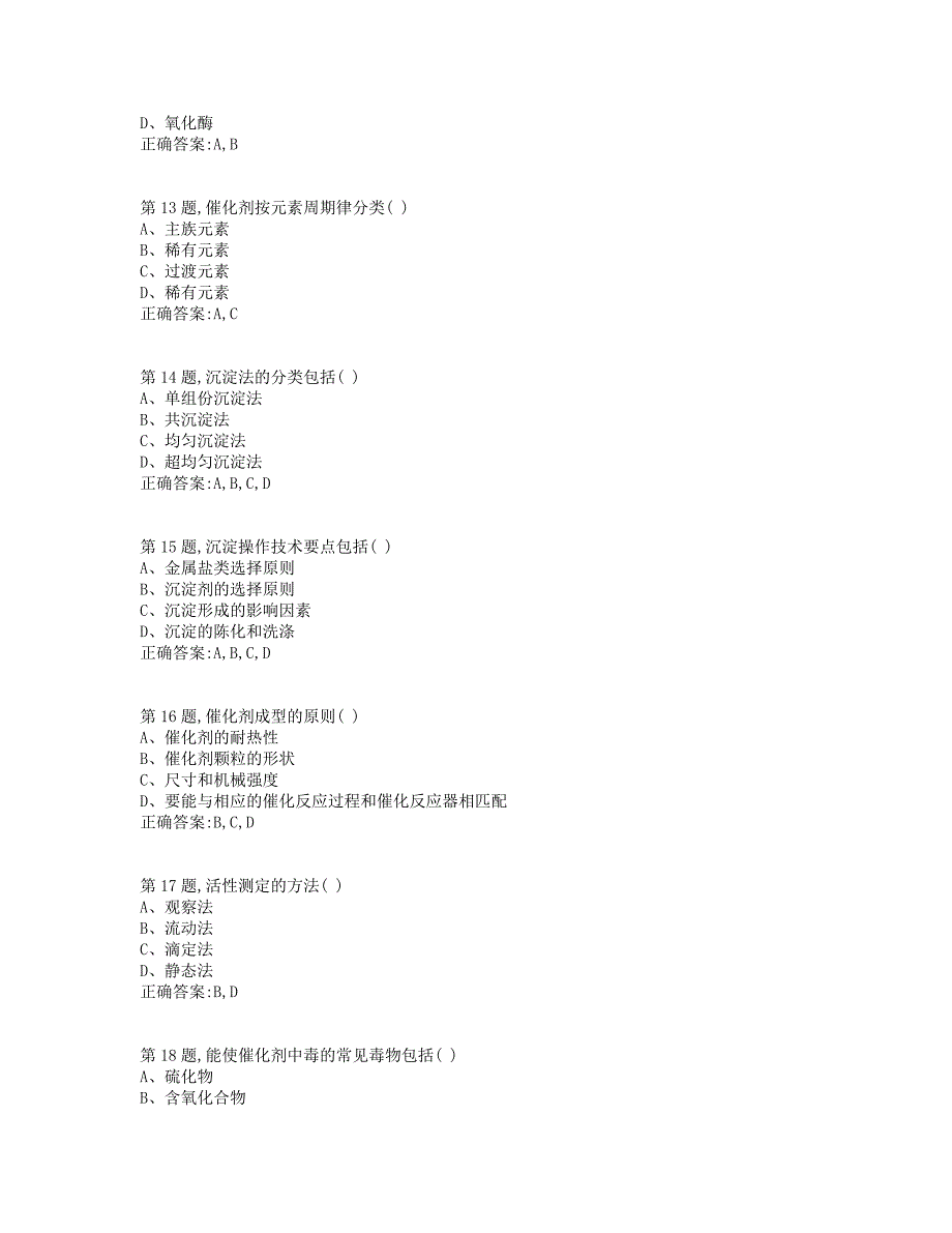 19秋学期西交《催化剂工程》（高起专）在线作业（标准答案）_第3页