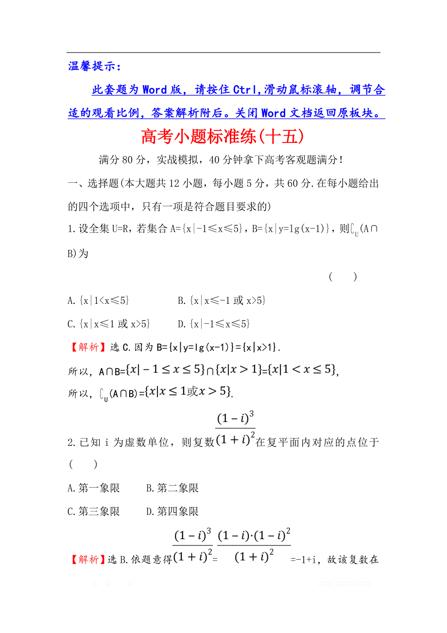 2018届高三数学（理人教版）二轮复习高考小题标准练：（十五） _第1页