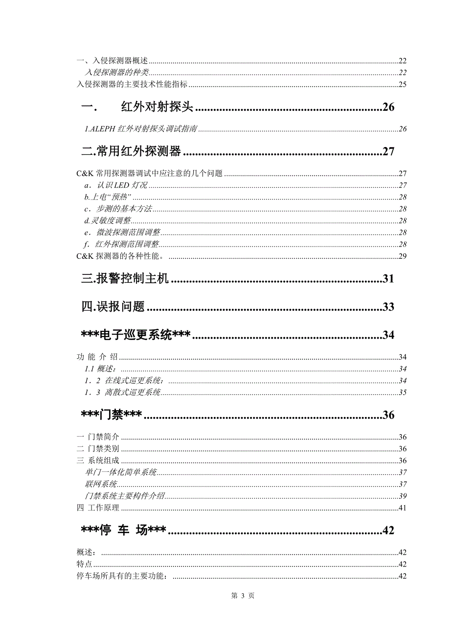 安全生产_安防系统培训内容_第3页