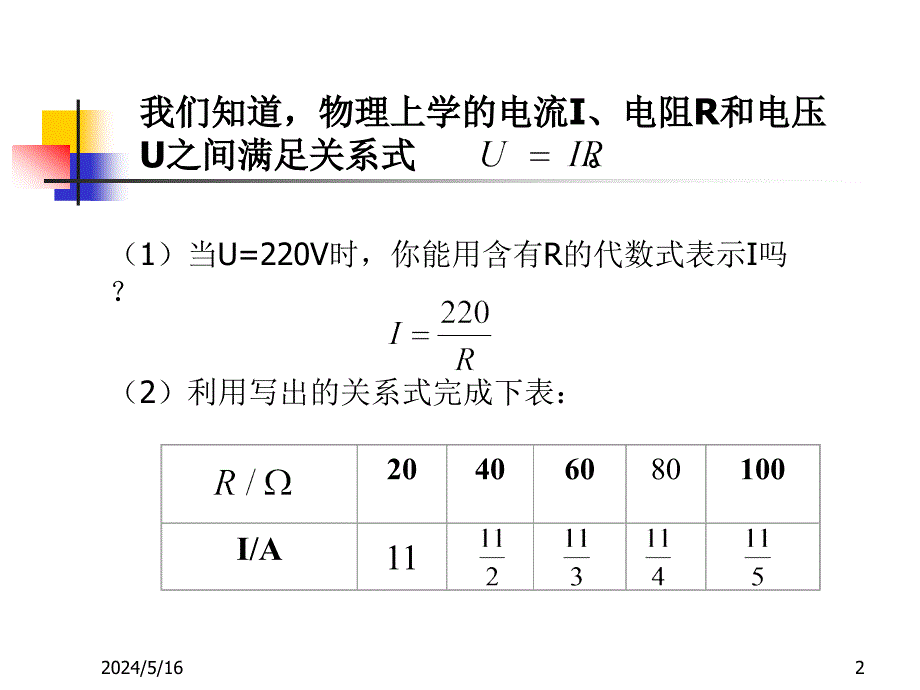 反比例函数课件(1)_第2页