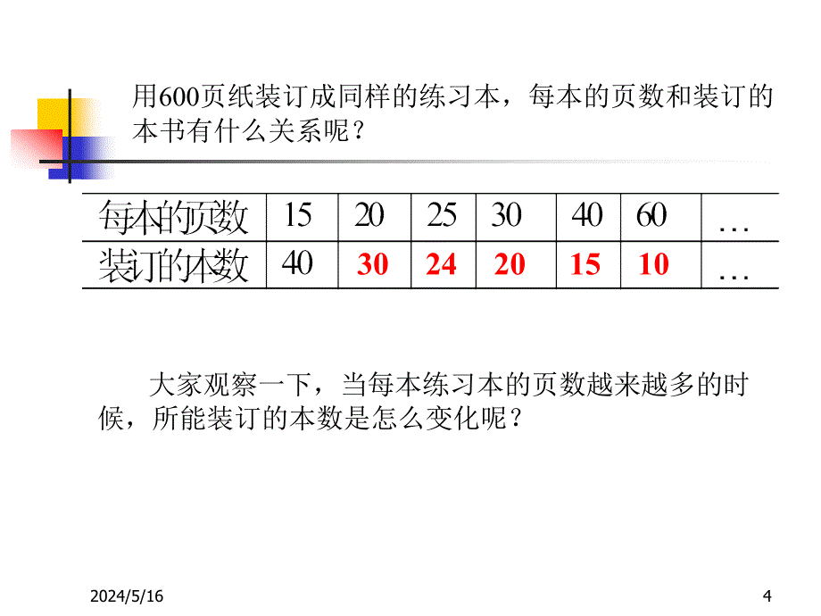 反比例函数课件(1)_第4页