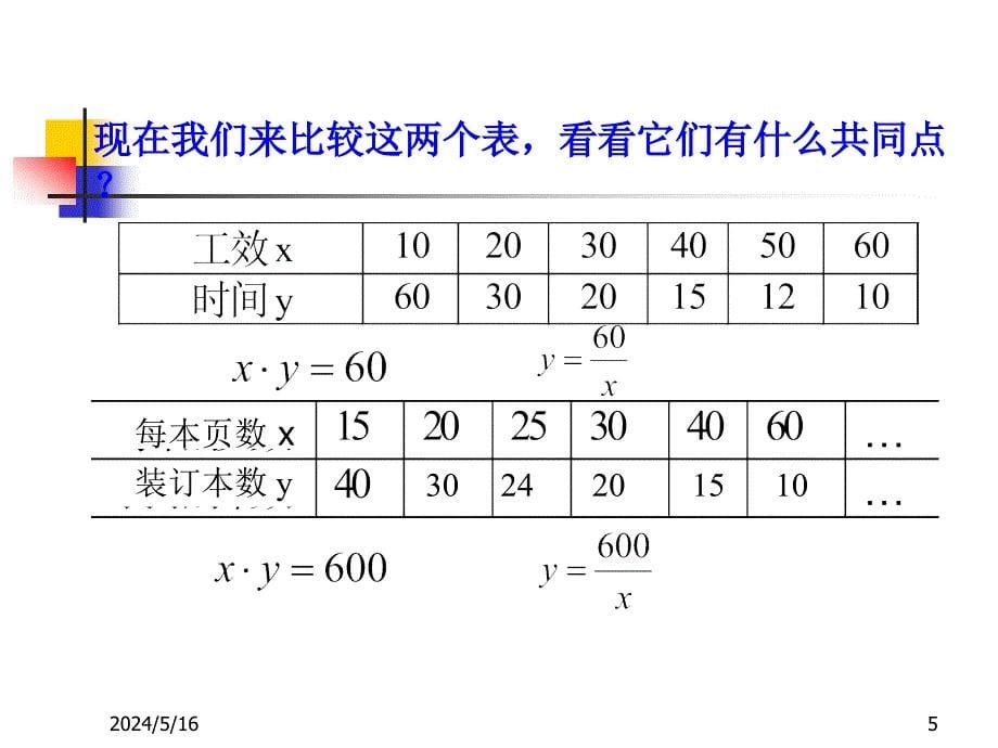 反比例函数课件(1)_第5页