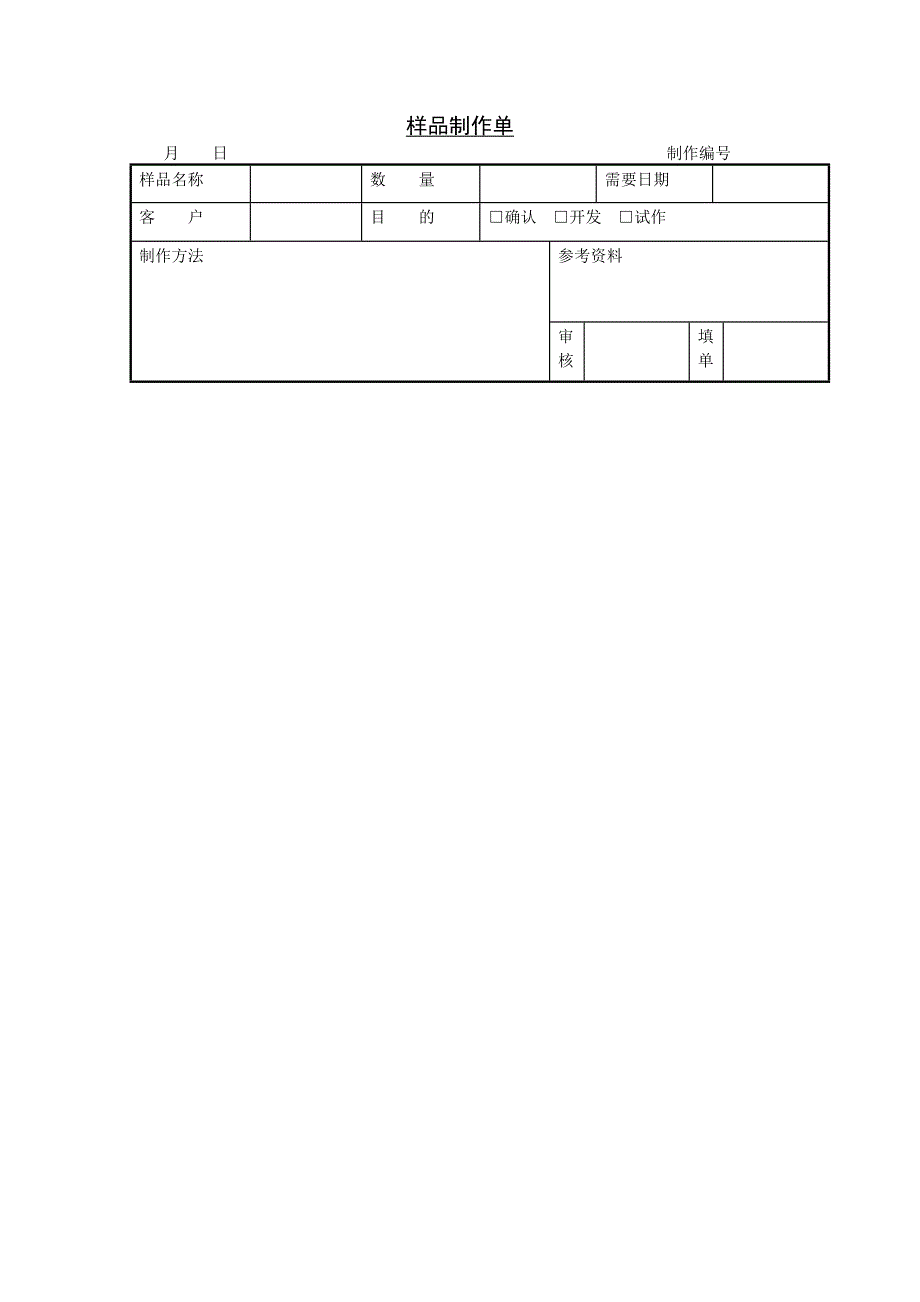 生产制度表格_生产制造管理表格大全26_第1页