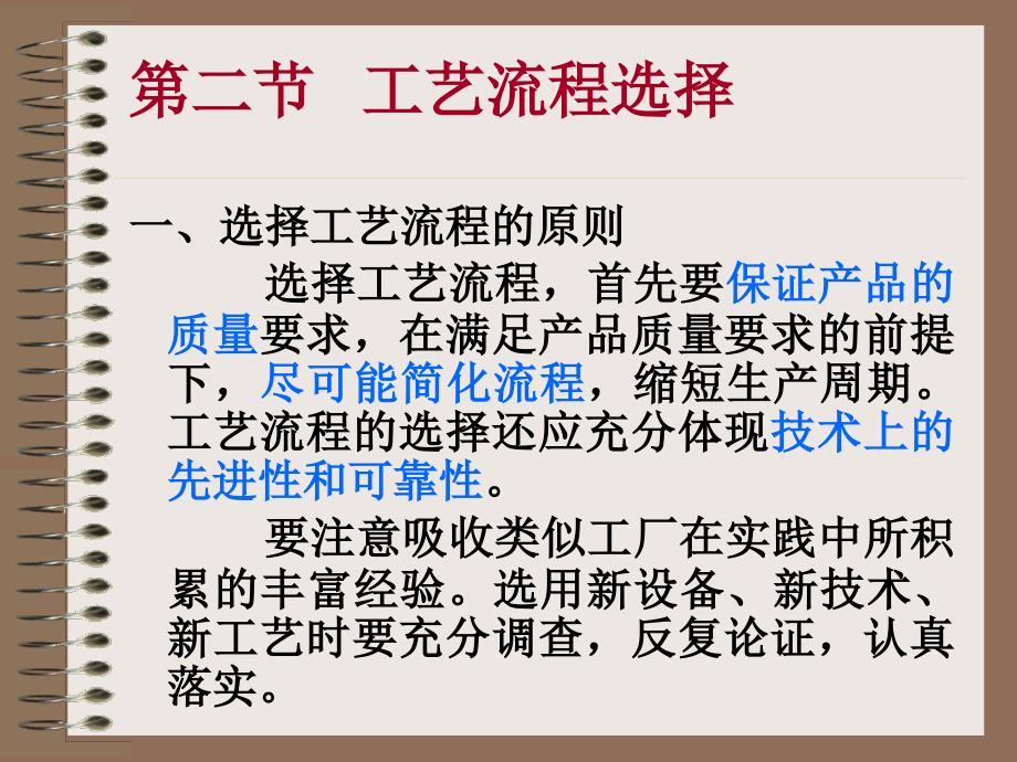 工艺技术_工艺设计与车间工艺布置_第4页