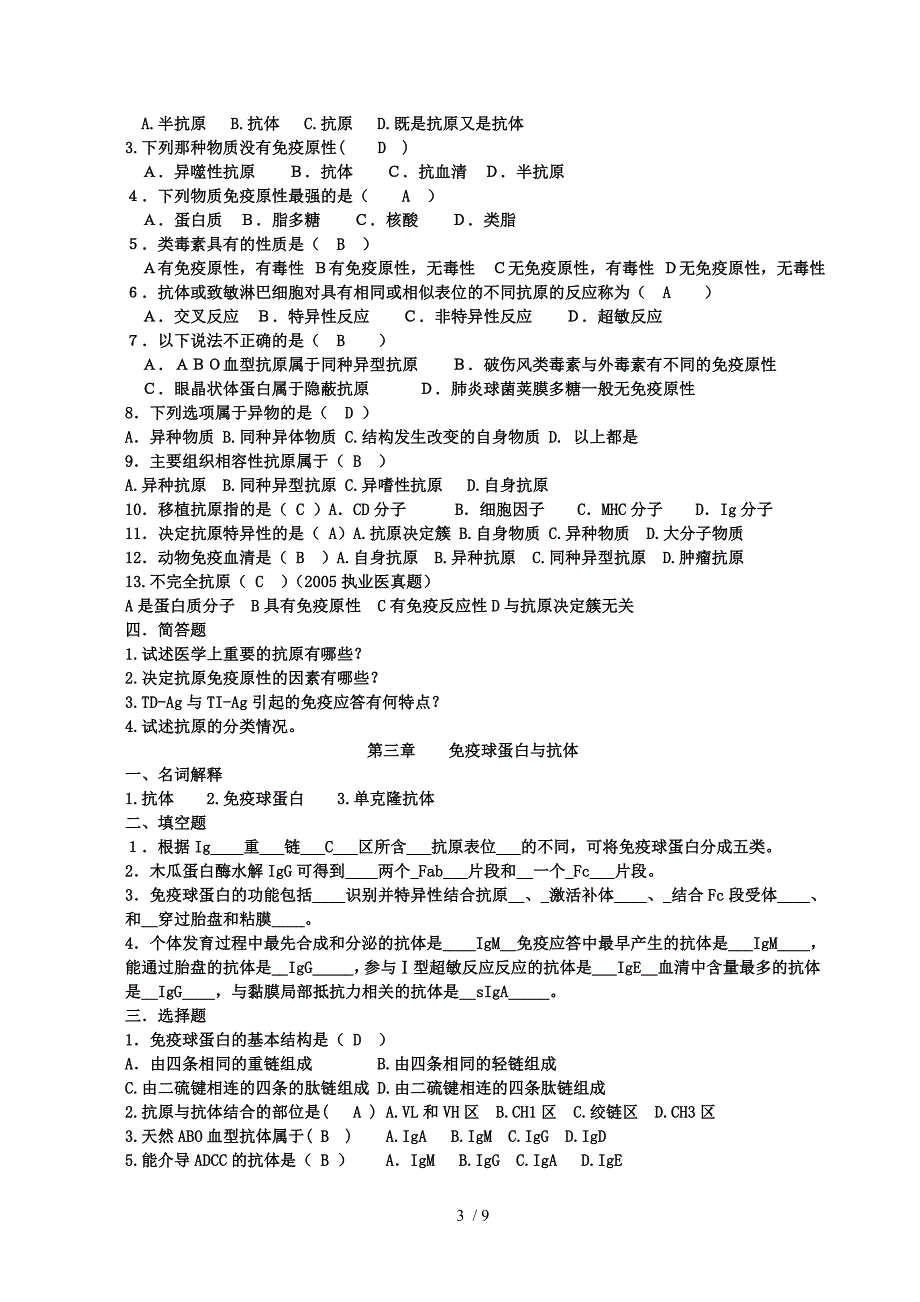 免疫学基础练习题标准答案(1)_第3页